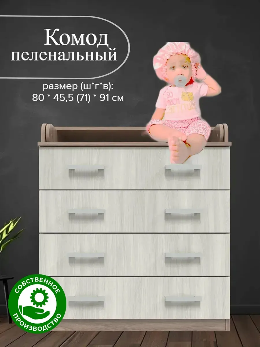 Комод для вещей деревянный с ящиками КД4 пеленальный