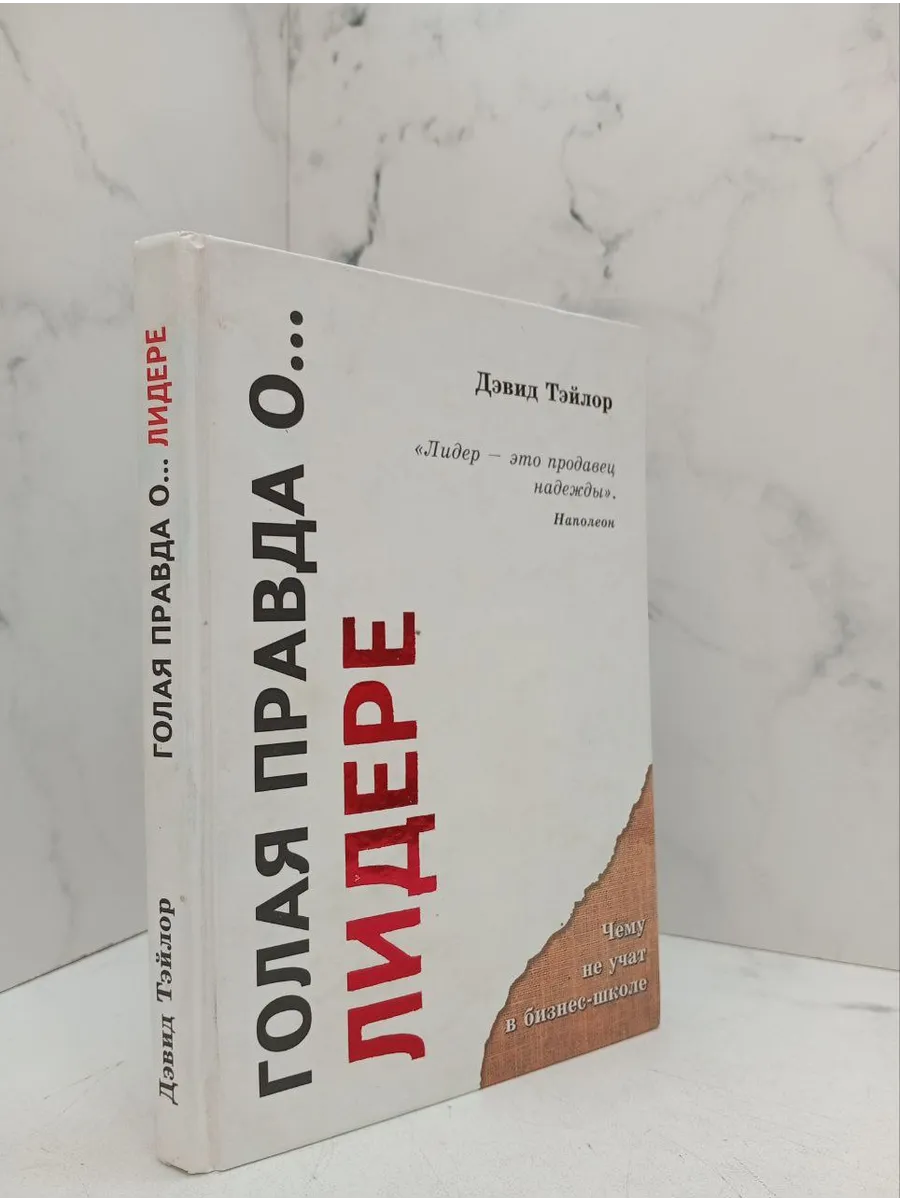 Книга Обнаженная Правда Книга Обнаженная Правда