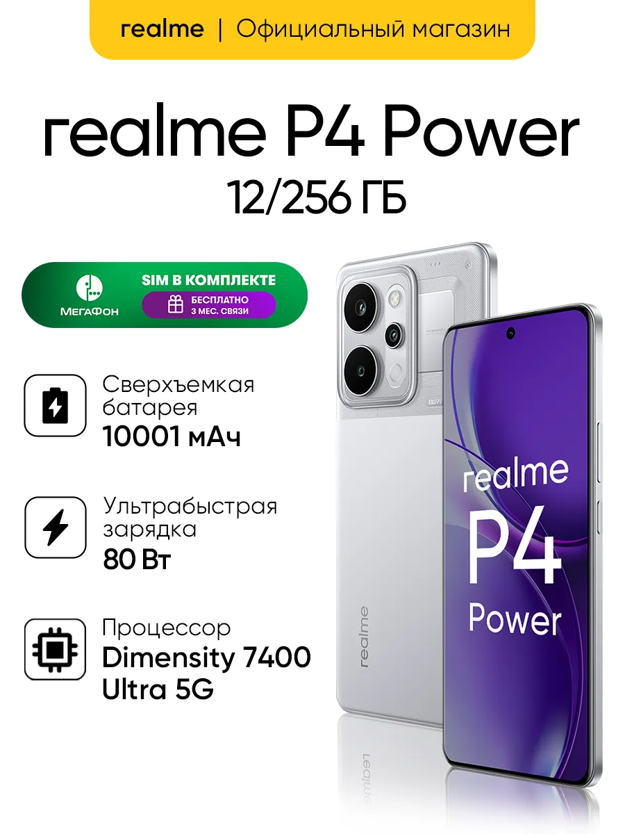 Смартфон P4 Power 12+256, серебристый
