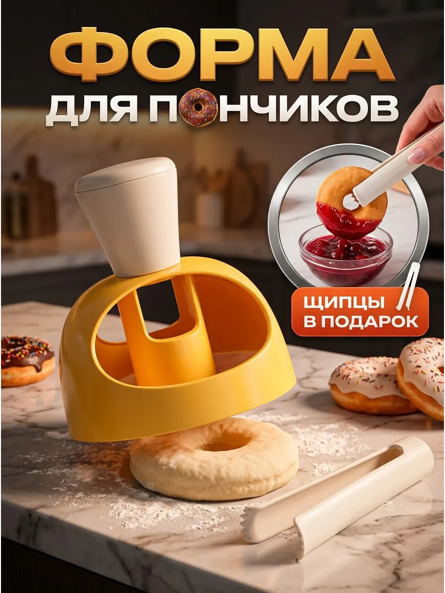 Форма для пончиков кондитерская