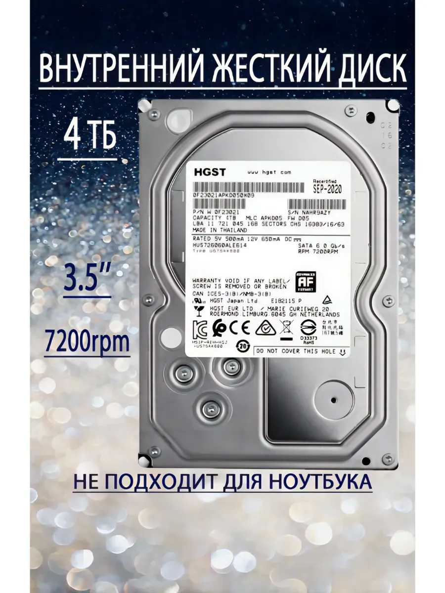 Жесткий диск 4 ТБ Hitachi SATA 3.5