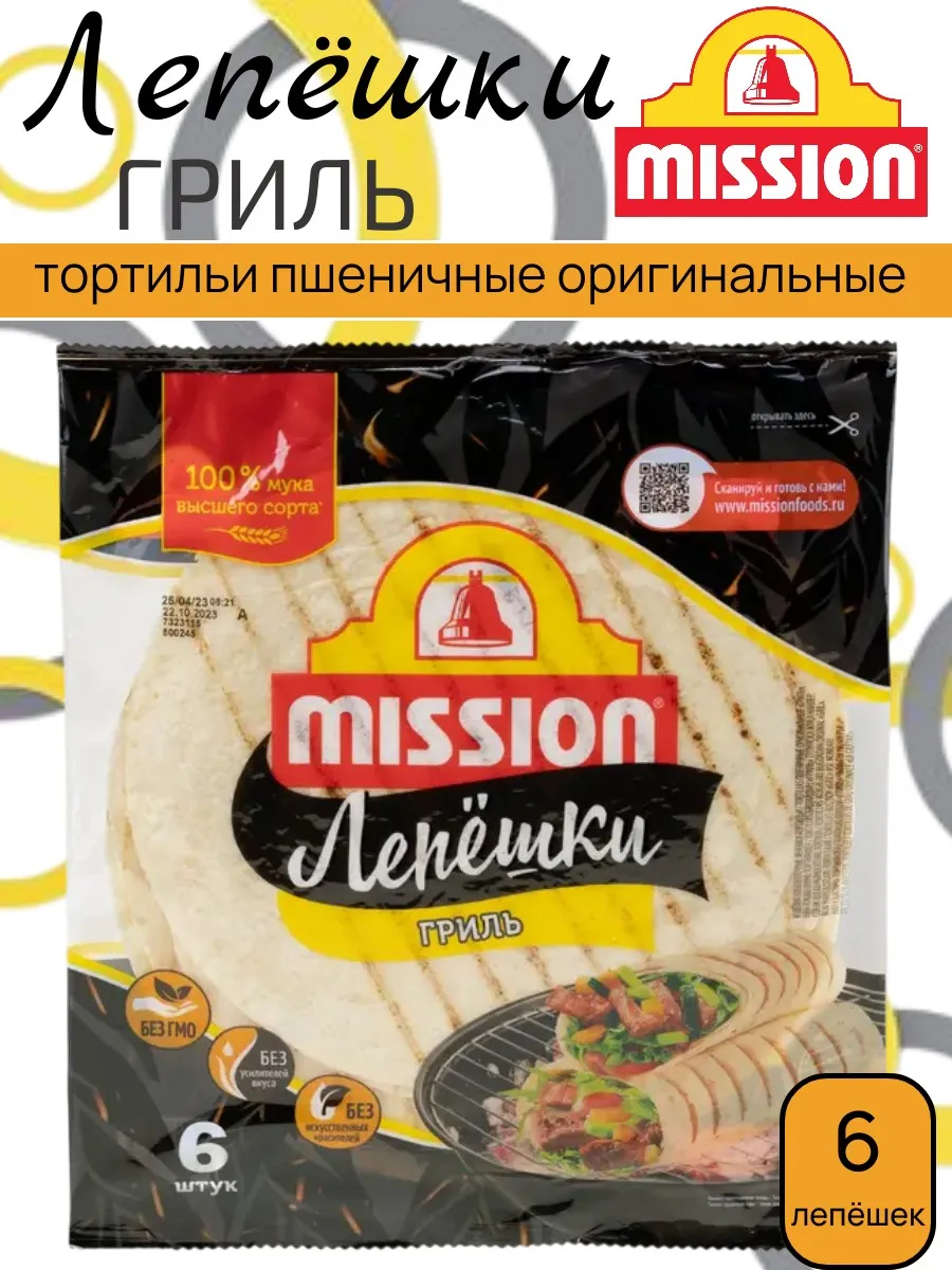 Лепешки Mission Гриль, тортильи пшеничные, 250 г