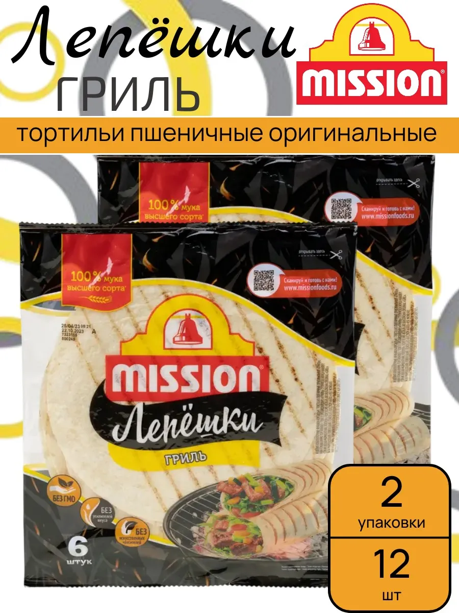 Лепешки Mission Гриль, тортильи пшеничные, 2 уп х 250 г