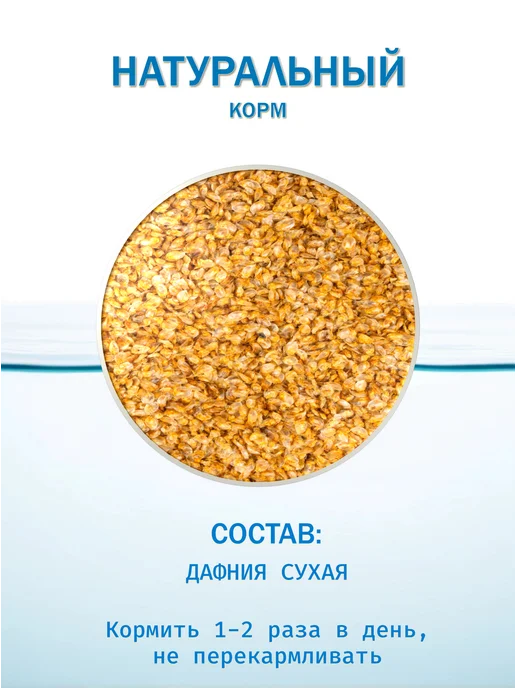Зоовита Корм сухой для рыб Дафния 50мл*4шт, 50 мл, 4 шт, фото 2
