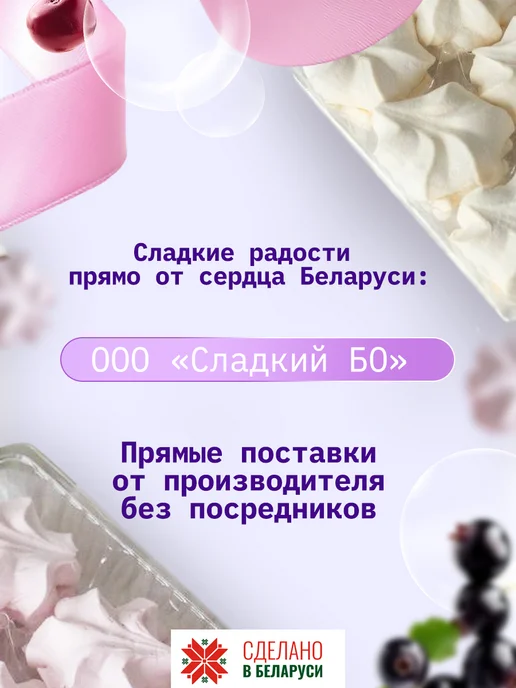 СМАКАВИТА Зефир без сахара белорусский на сиропе топинамбура манго, 12 шт, фото 2