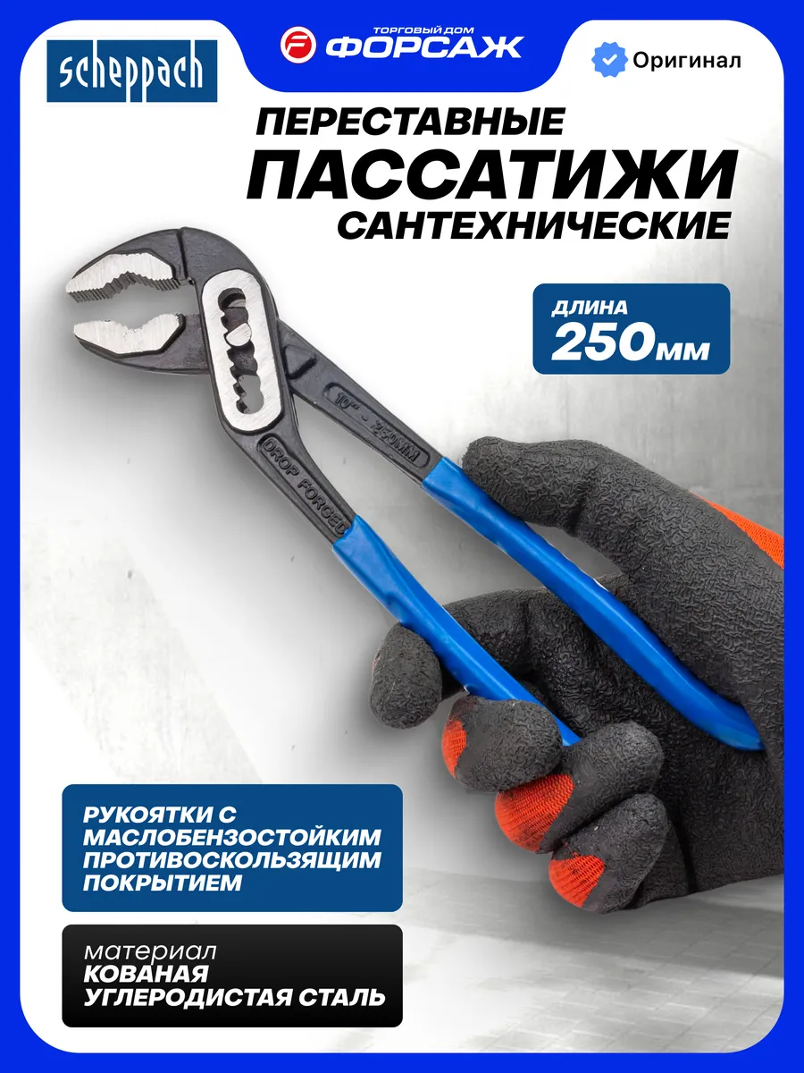 Клещи переставные 250мм сантехнические