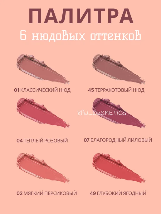 RAJ_COSMETICS Набор матовых помад для губ 6 шт нюд, 6 шт, фото 3
