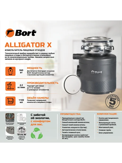BORT Измельчитель пищевых отходов для раковины ALLIGATOR X, 1,1 л, фото 2