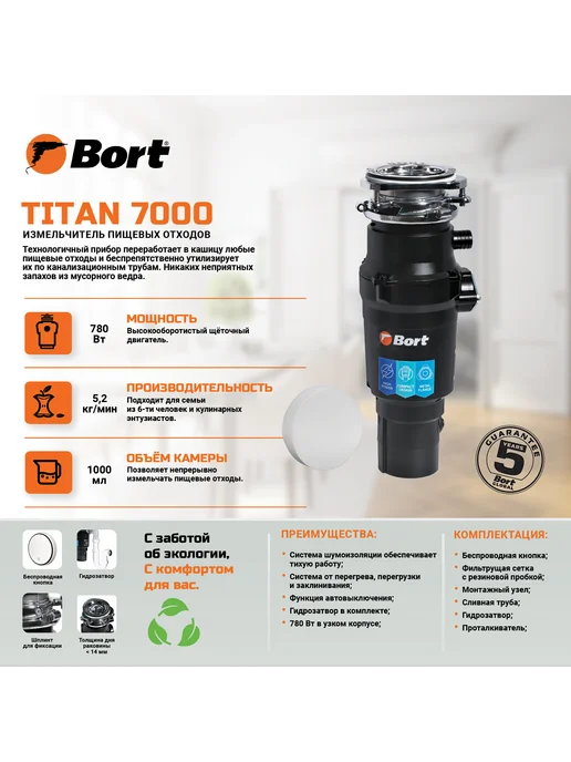BORT Измельчитель пищевых отходов для раковины TITAN 7000, 1 л, фото 2