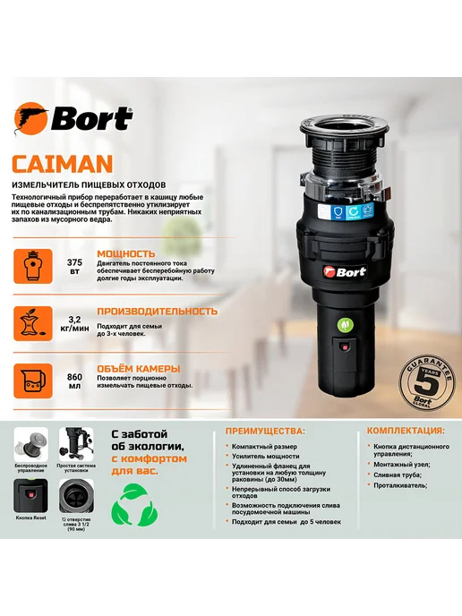 BORT Измельчитель пищевых отходов для раковины Caiman, вариант, фото 2