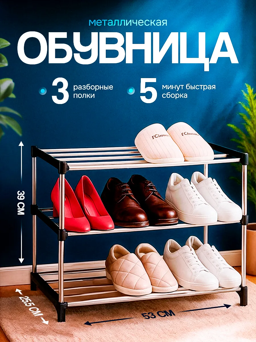 Обувница в прихожую, полка для обуви 3 яруса