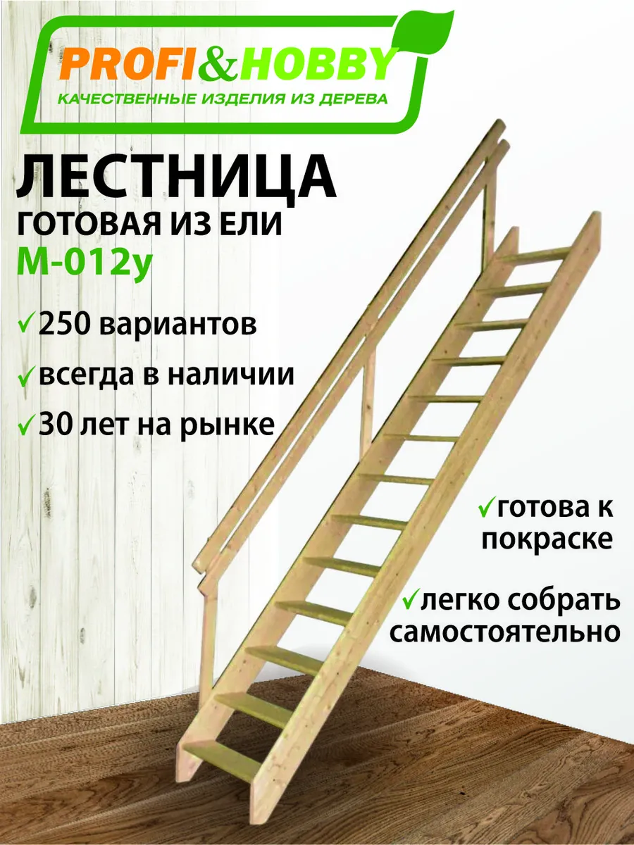 Лестница на второй этаж М-012у из ели