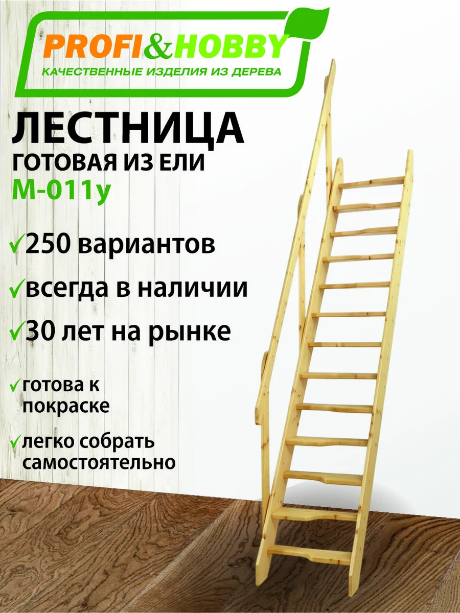 Лестница на второй этаж М-011у из ели
