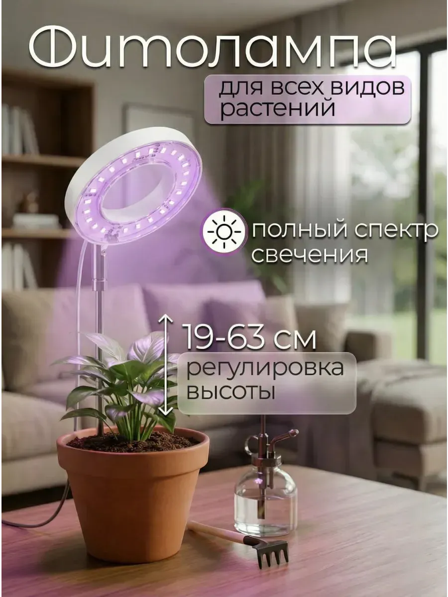 Фитолампа для растений на телескопической ножке