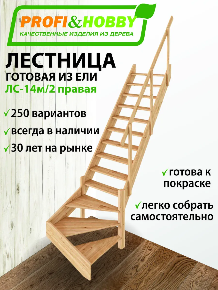 Лестница из массива ели ЛС-14м 2 Правая с поручнем