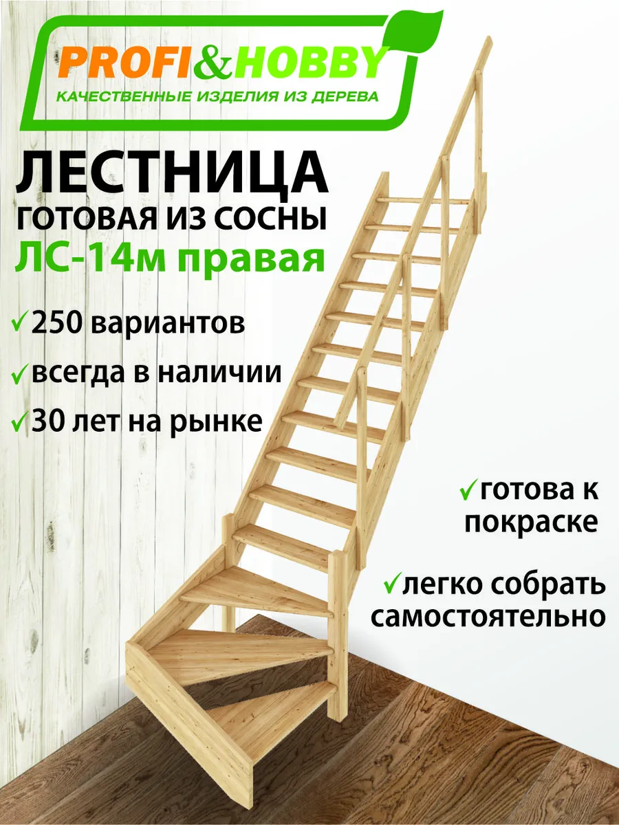 Лестница из массива сосны ЛС-14м Правая с поручнем