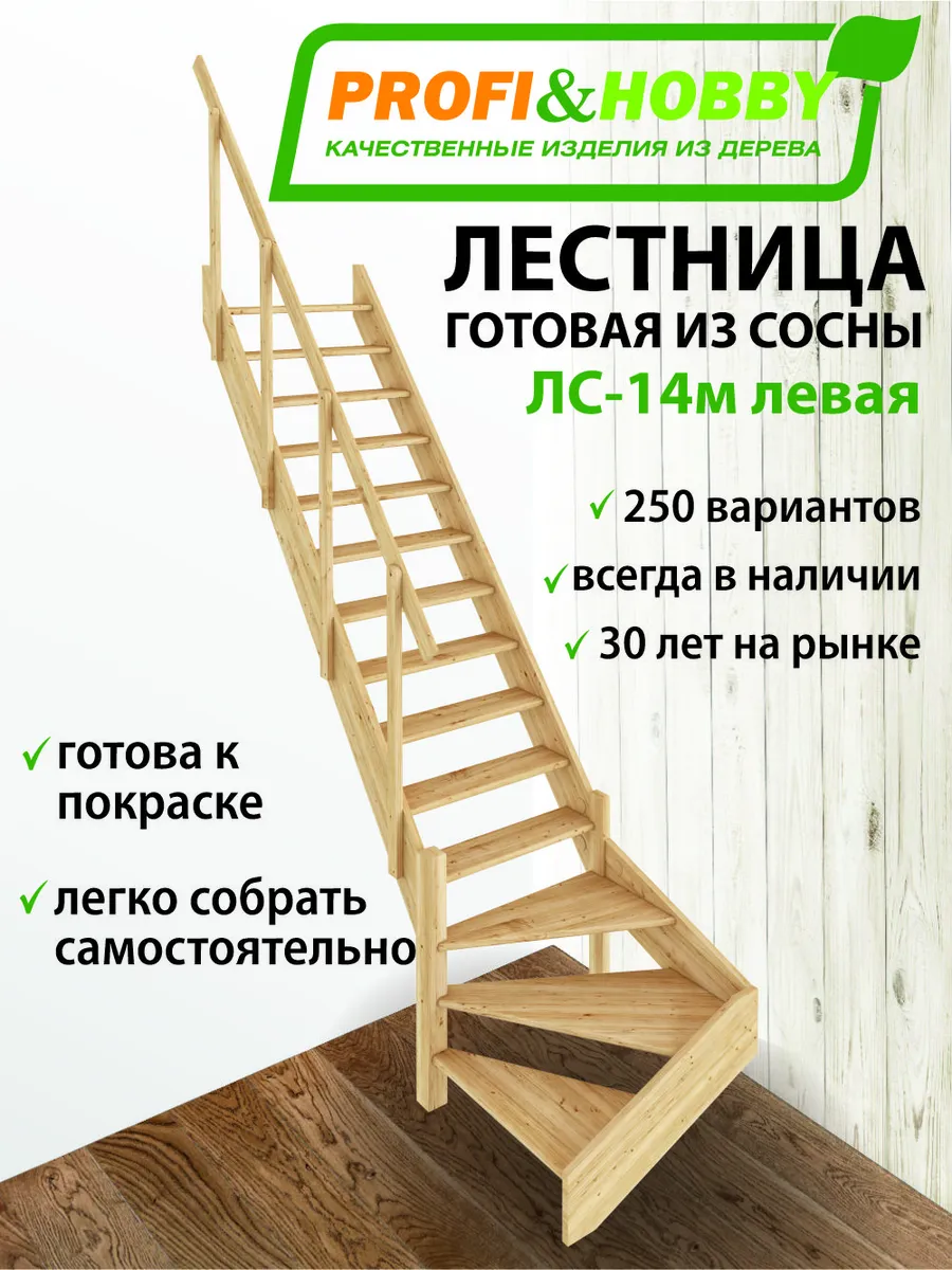 Лестница из массива сосны ЛС-14м Левая с поручнем