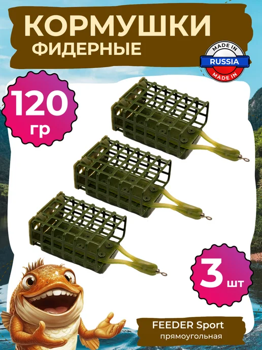 Liman Fish Кормушка для рыбалки FEEDER Sport 120р (3 шт) съемное дно, 3 шт, фото 4