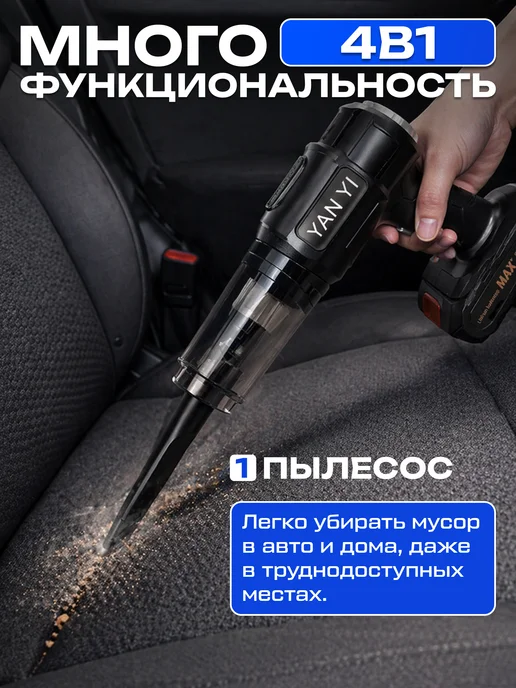 Пылесос для автомобиля беспроводной мощный на аккумуляторе, черный, фото 2