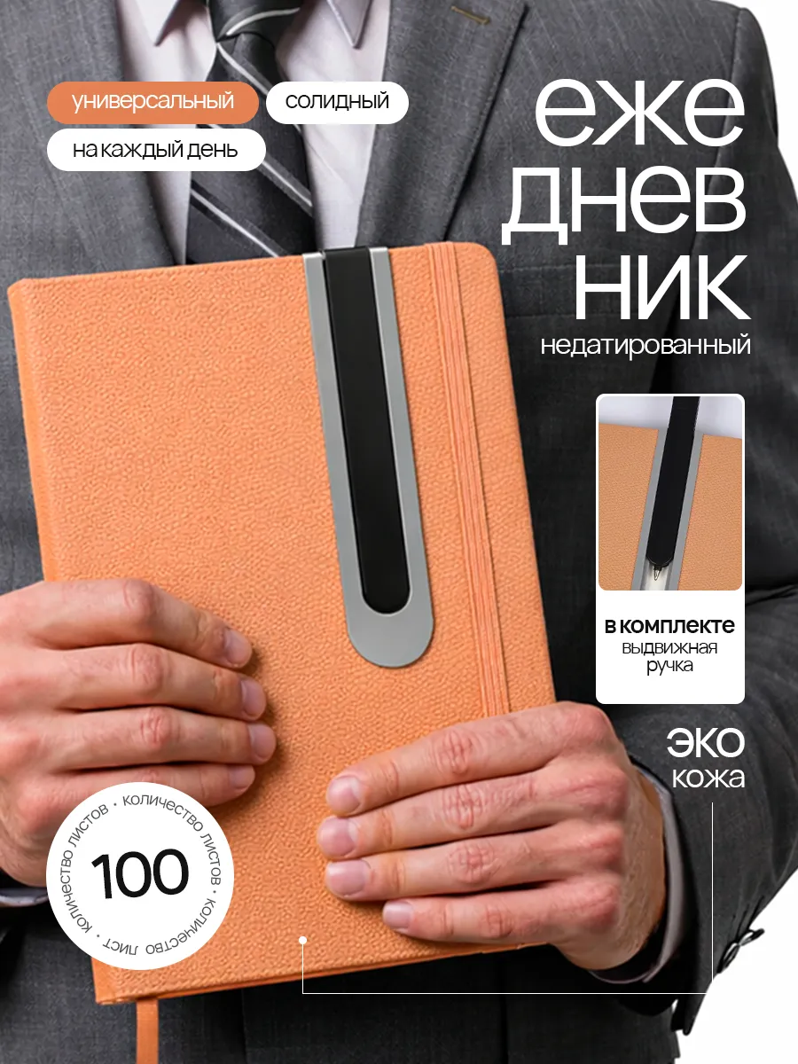 Блокнот ежедневник для записей А5 в клетку экокожа с ручкой