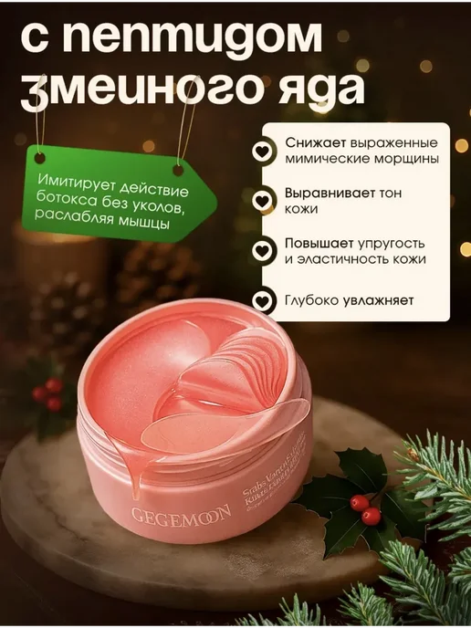 Новогодний набор патчей для глаз гидрогелевые от отеков, вариант, фото 2