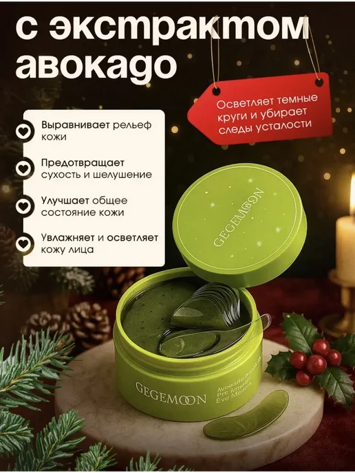 Новогодний набор патчей для глаз гидрогелевые от отеков, вариант, фото 3