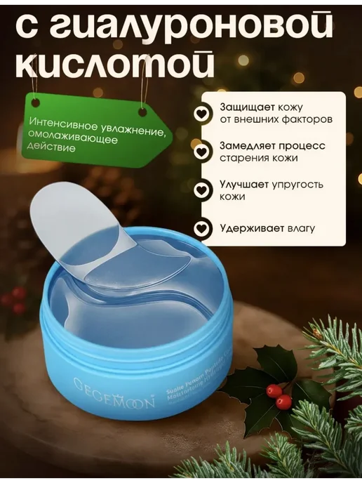 Новогодний набор патчей для глаз гидрогелевые от отеков, вариант, фото 4