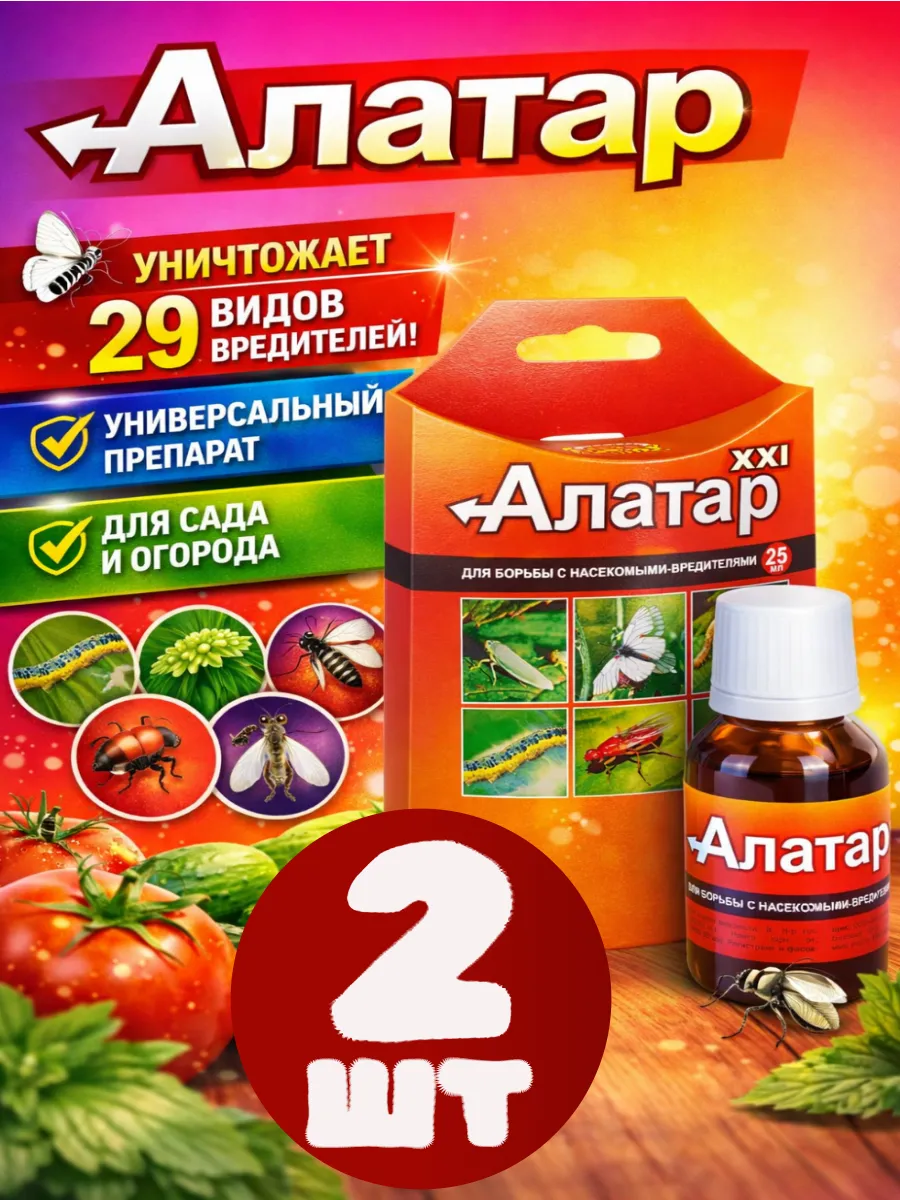 Алатар от вредителей двойной удар
