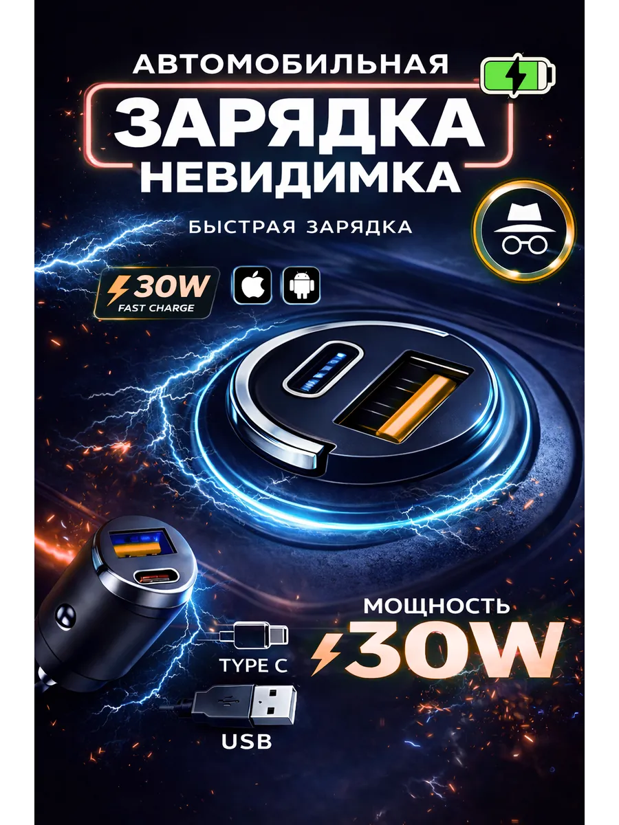 Автомобильная быстрая зарядка в прикуриватель USB + Type-C