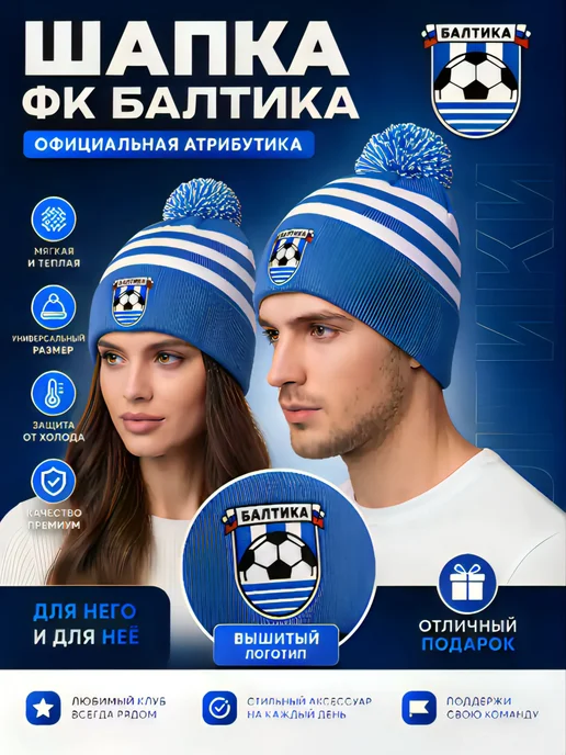 Шапка ФК Балтика, вариант