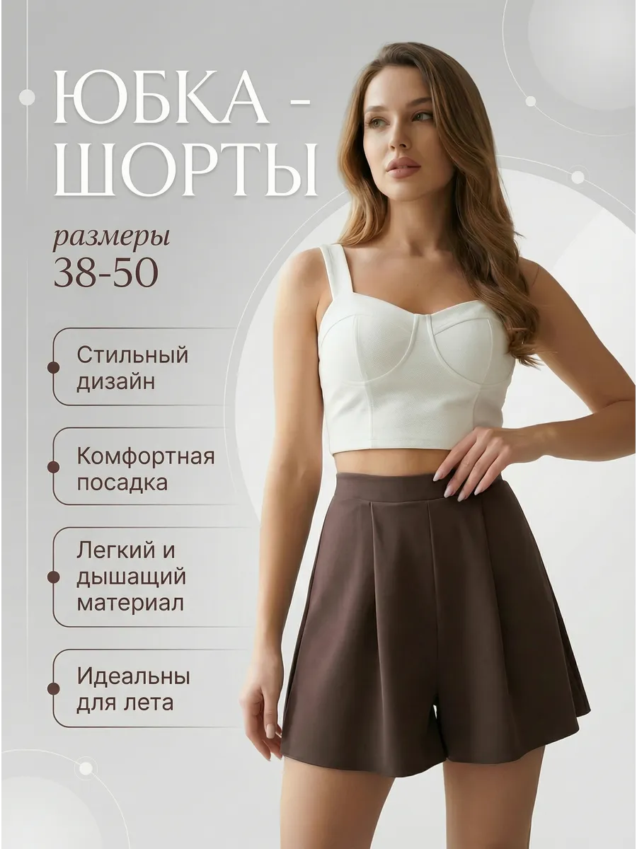 Юбка шорты в складку