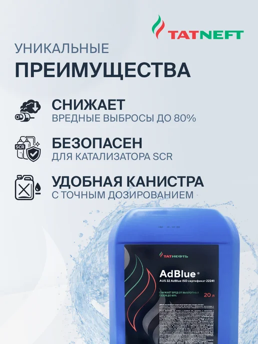 Татнефть Жидкость AdBlue мочевина, 20 л, 20 л, фото 2