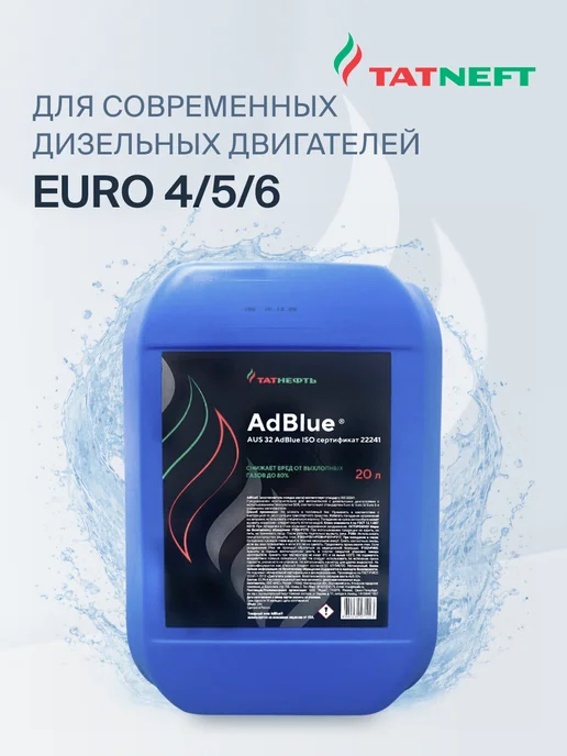 Татнефть Жидкость AdBlue мочевина, 20 л, 20 л, фото 3