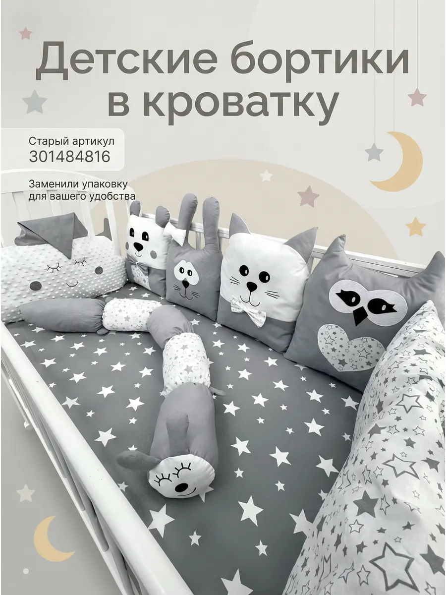 Бортики в кроватку для новорожденных мальчиков и девочек
