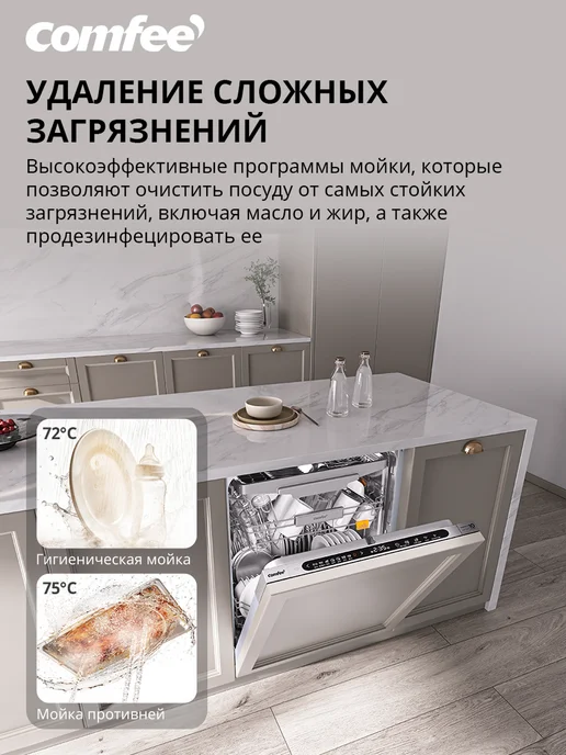 Comfee Встраиваемая посудомоечная машина CDWI605I, 60 см, Wi-Fi, вариант, фото 3