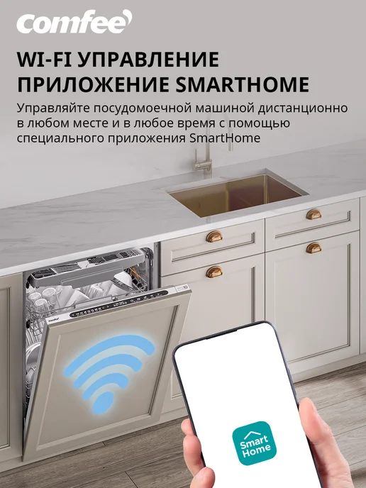 Comfee Встраиваемая посудомоечная машина CDWI605I, 60 см, Wi-Fi, вариант, фото 6
