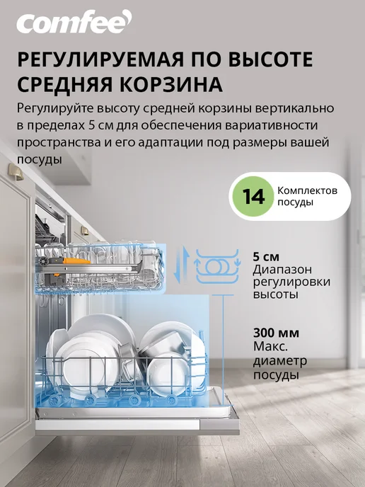 Comfee Встраиваемая посудомоечная машина CDWI605I, 60 см, Wi-Fi, вариант, фото 8