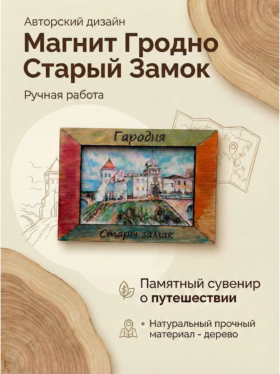 Магнит Беларусь Гродно Старый Замок