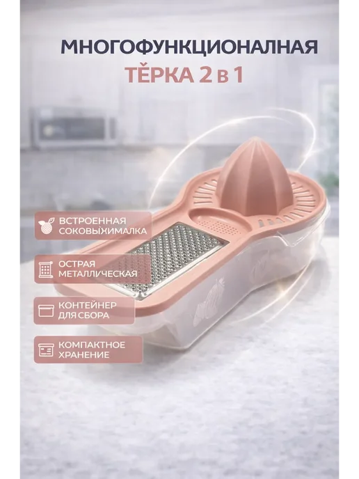 Tumann Многофункциональная соковыжималка ручная с контейнером, розовый, фото 2
