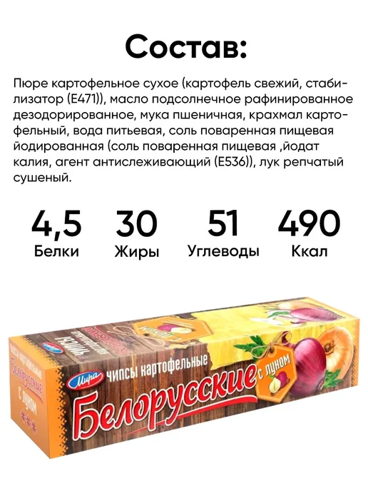 ТМ Мира Чипсы картофельные Белорусские со вкусом лука,2шт по 200гр, 2 шт, 200 г, фото 2