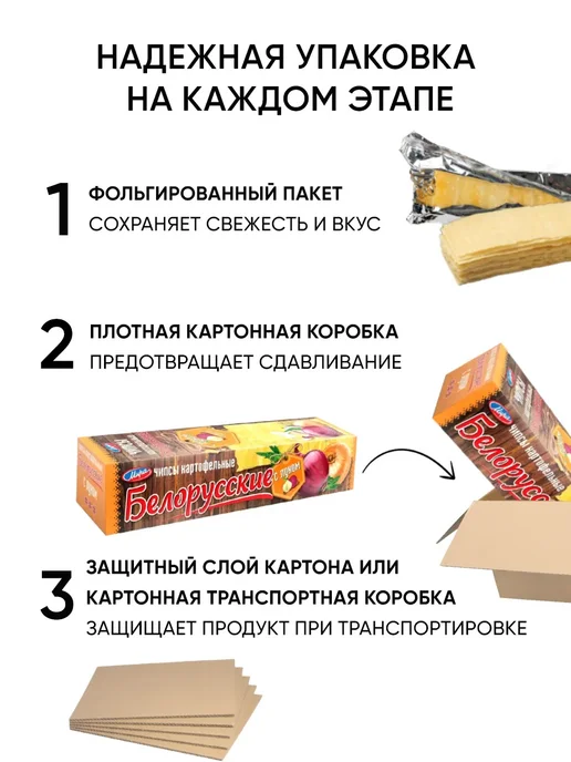 ТМ Мира Чипсы картофельные Белорусские со вкусом лука,2шт по 200гр, 4 шт, 200 г, фото 2
