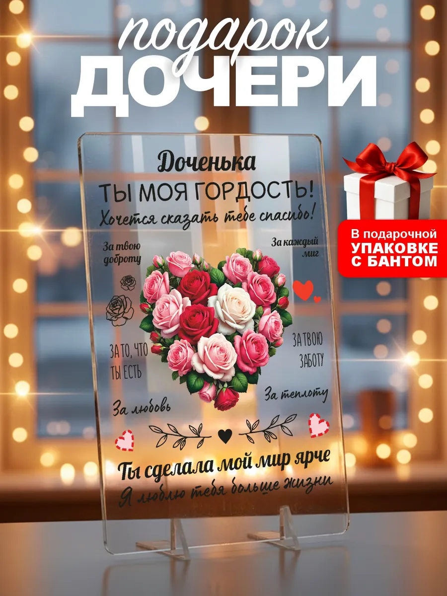 Подарок дочке на день рождения юбилей