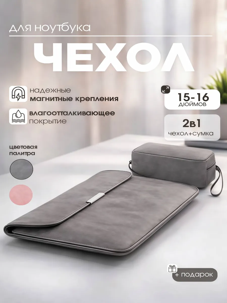 Чехол для ноутбука 16 дюймов
