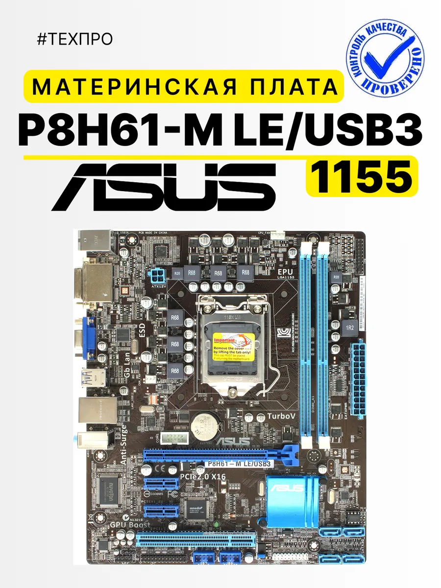 Материнская плата P8H61-M LE/USB3