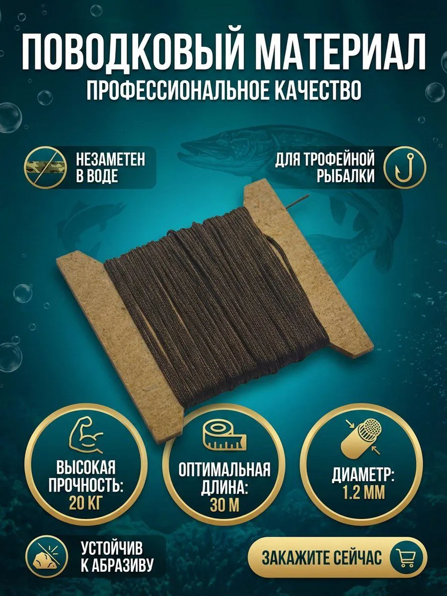 Поводковый материал для рыбалки