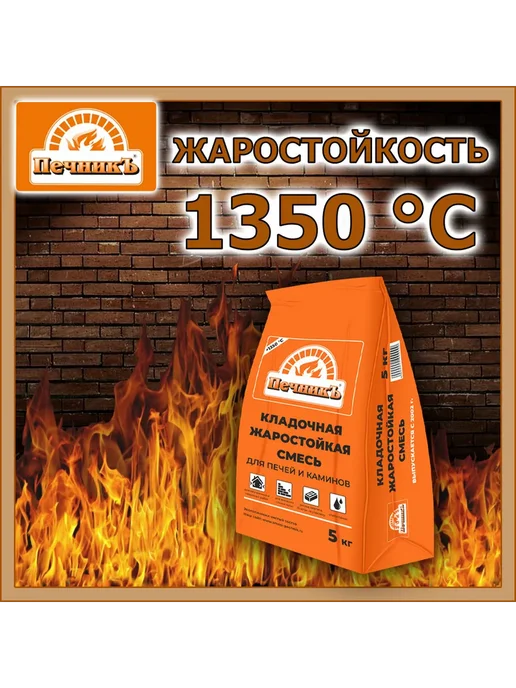Печникъ Смесь кладочная для печей и каминов серая 5 кг, 5 кг, фото 2