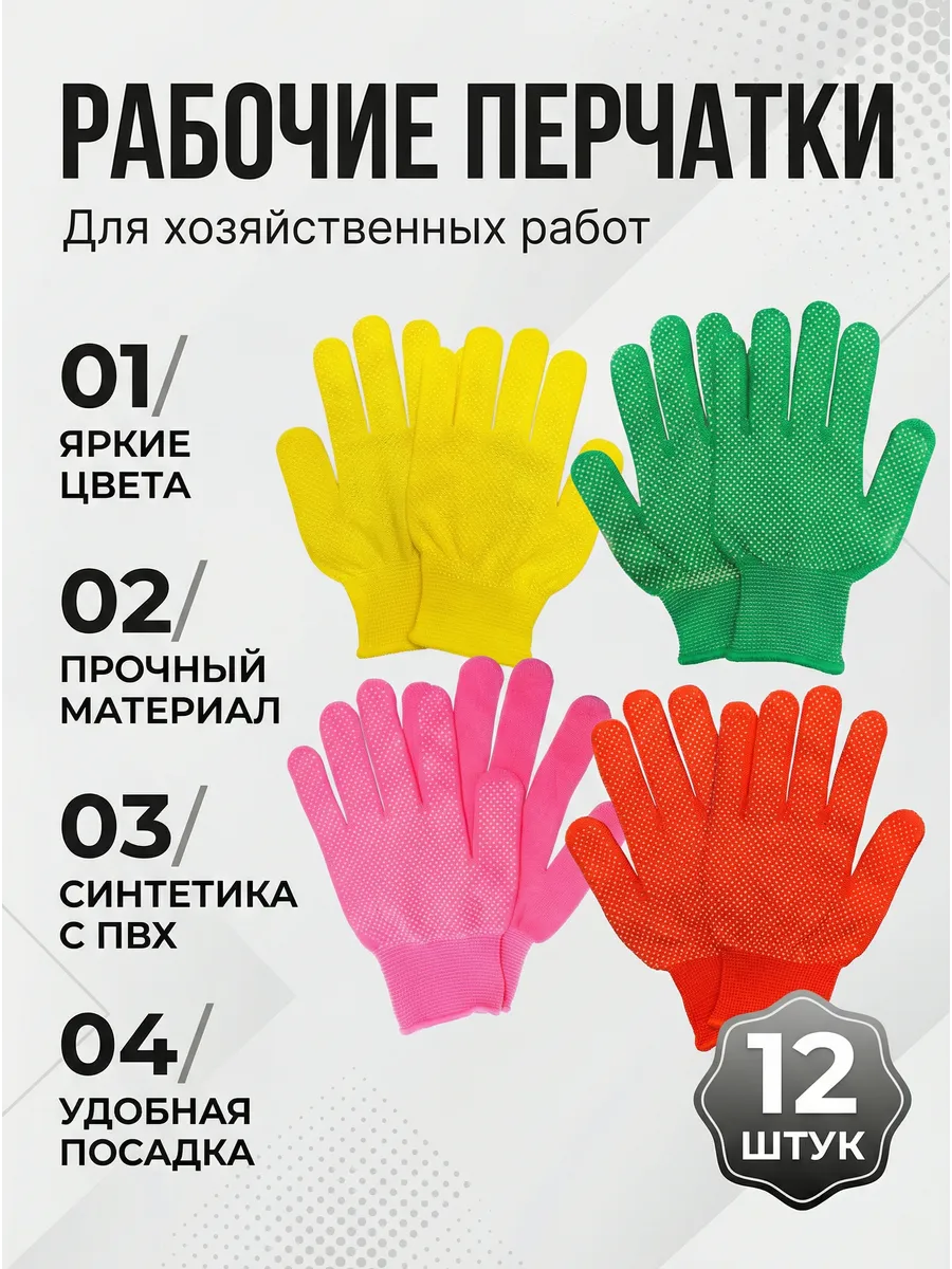 Перчатки хозяйственные нейлоновые, с покрытием 6 пар 12 шт