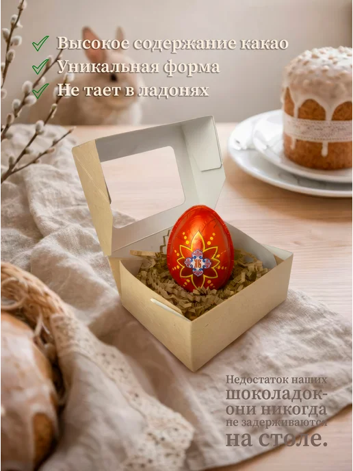 Золотое Правило Яйцо шоколадное 25гр, 25 г, фото 2