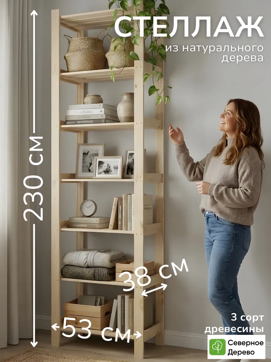 Стеллаж деревянный напольный этажерка с полками