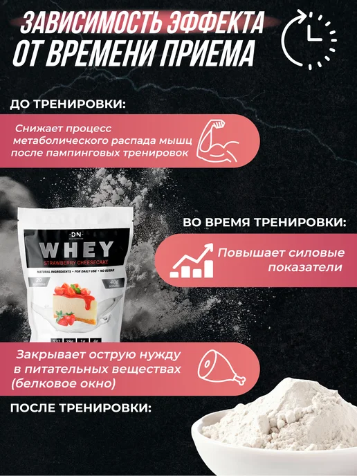 DN- Daily Nutrition Протеин сывороточный 800 г Клубничный чизкейк, 800 г, фото 2